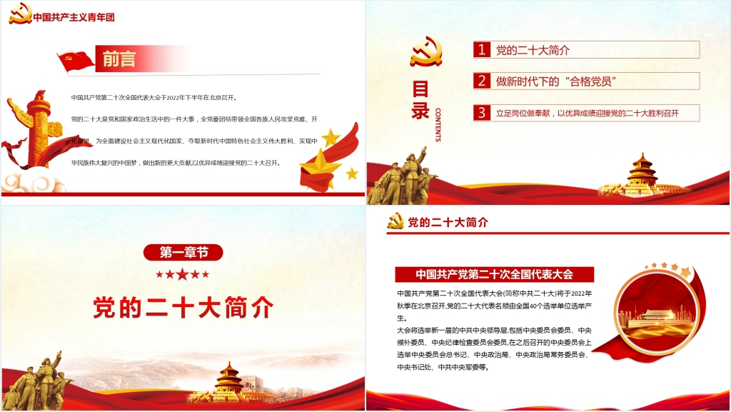 喜迎二十大永远跟党走党课PPT课件 喜迎二十大永远跟党走党课PPT课件