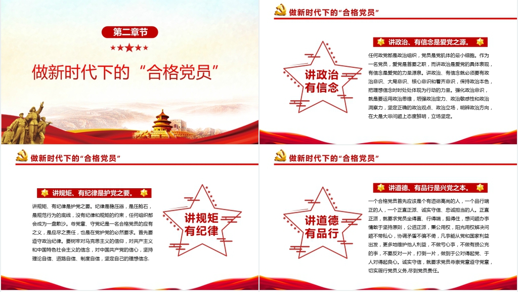 喜迎二十大永远跟党走党课PPT课件 喜迎二十大永远跟党走党课PPT课件