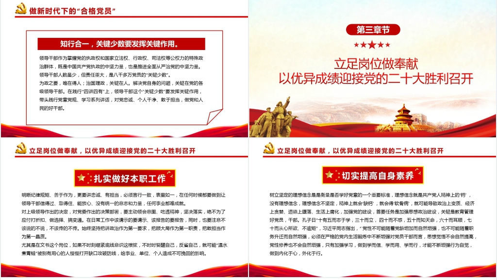 喜迎二十大永远跟党走党课PPT课件 喜迎二十大永远跟党走党课PPT课件