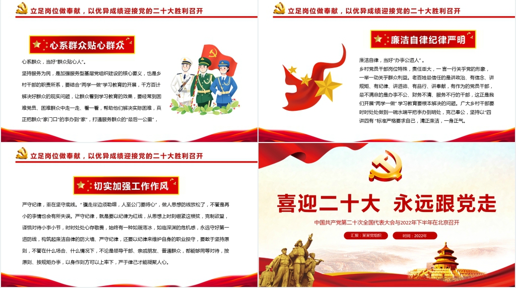喜迎二十大永远跟党走党课PPT课件 喜迎二十大永远跟党走党课PPT课件