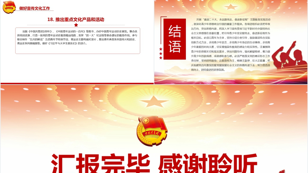 共青团成立100周年二十大专题党课PPT课件 共青团成立100周年二十大专题党课PPT课件