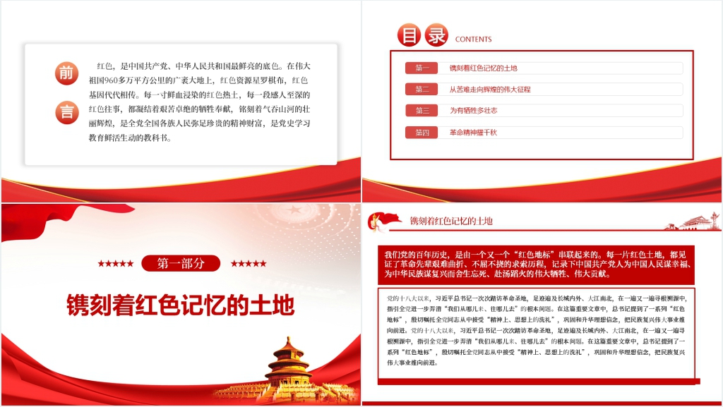 红色江山永不变色二十大PPT党课