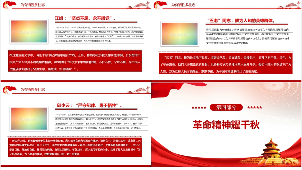 红色江山永不变色二十大PPT党课