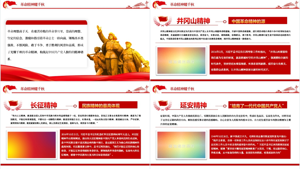 红色江山永不变色二十大PPT党课