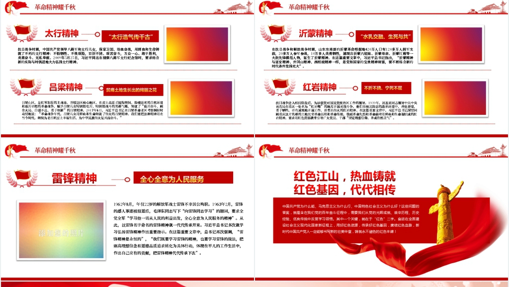 红色江山永不变色二十大PPT党课