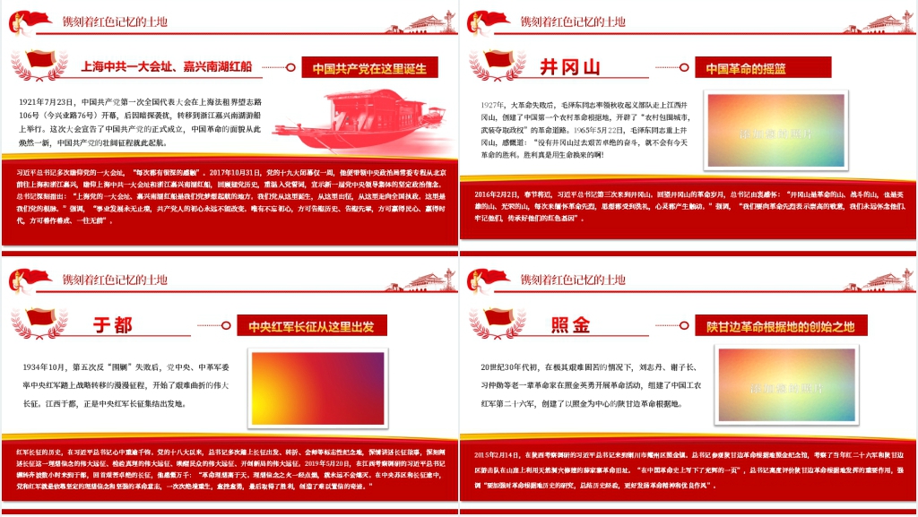 红色江山永不变色二十大PPT党课
