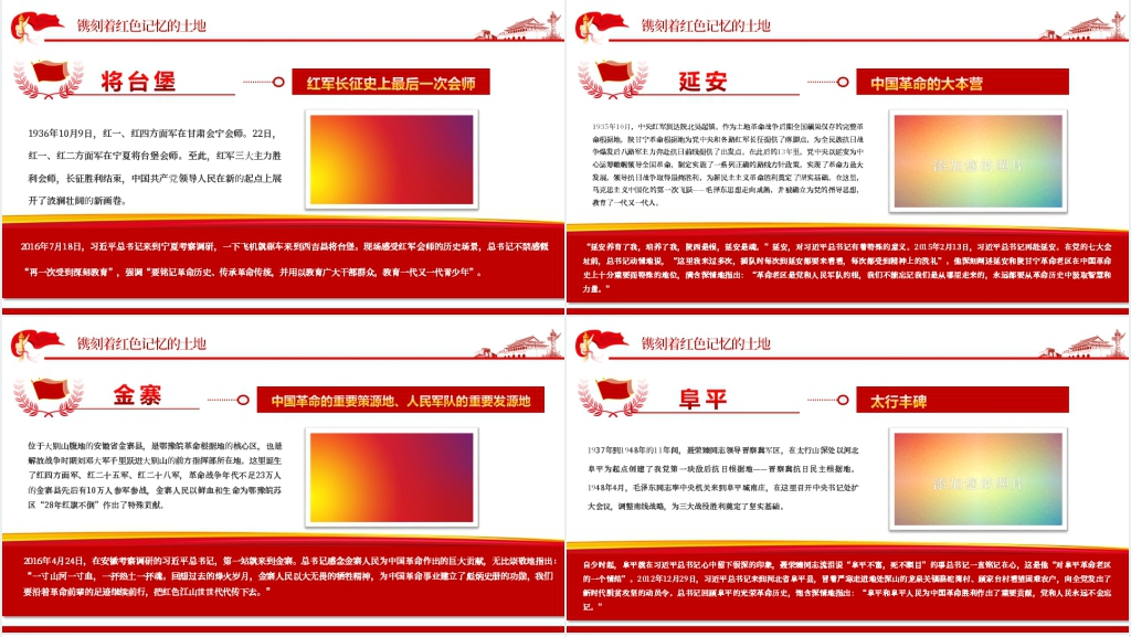 红色江山永不变色二十大PPT党课