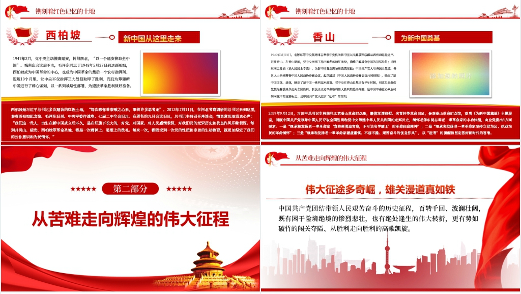 红色江山永不变色二十大PPT党课