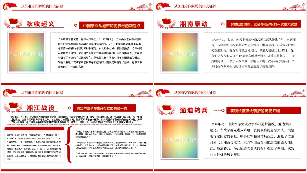 红色江山永不变色二十大PPT党课