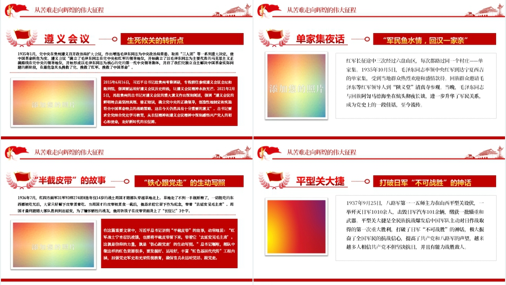 红色江山永不变色二十大PPT党课