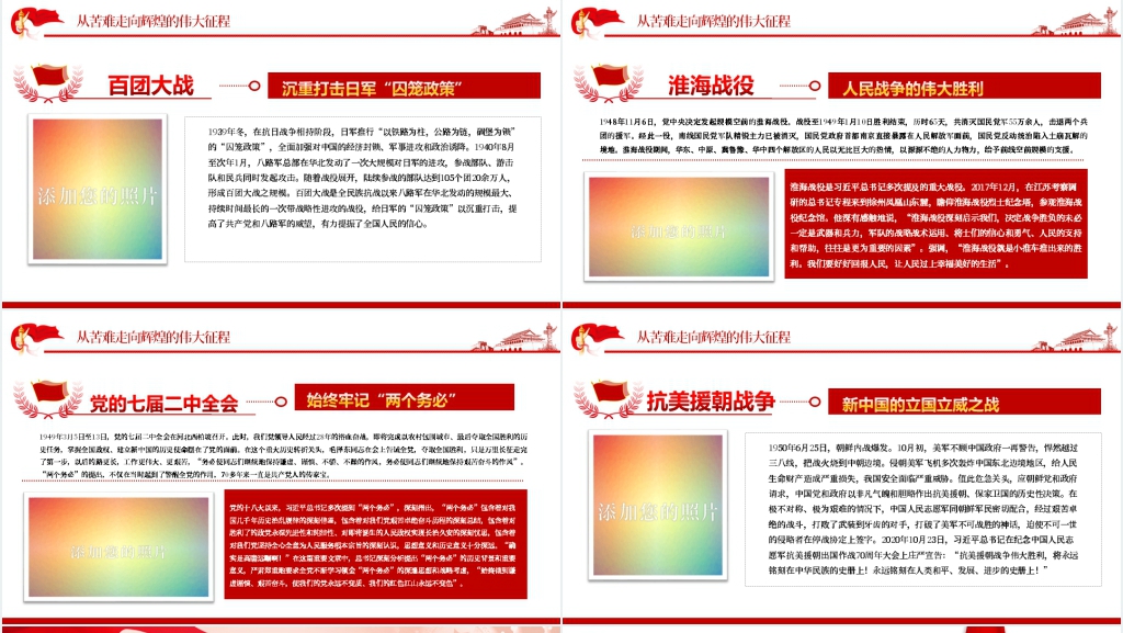 红色江山永不变色二十大PPT党课