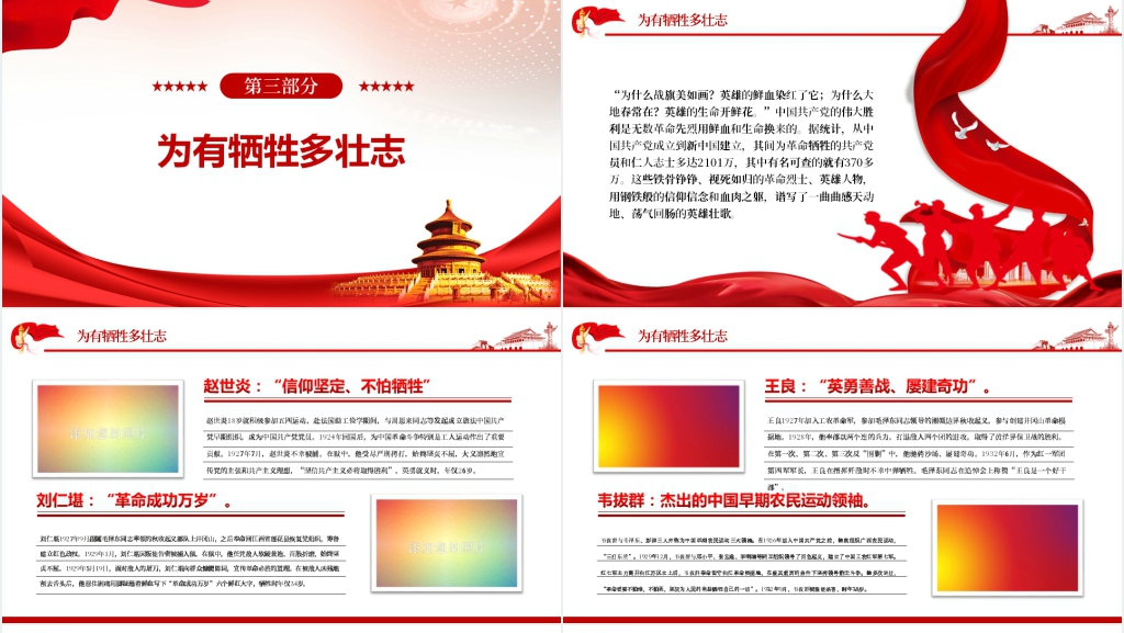 红色江山永不变色二十大PPT党课