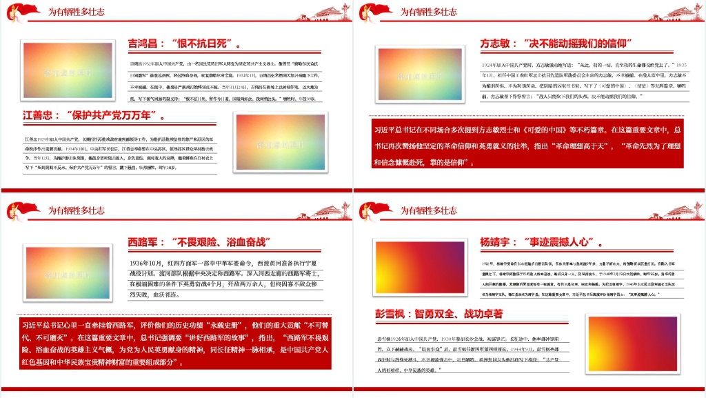 红色江山永不变色二十大PPT党课