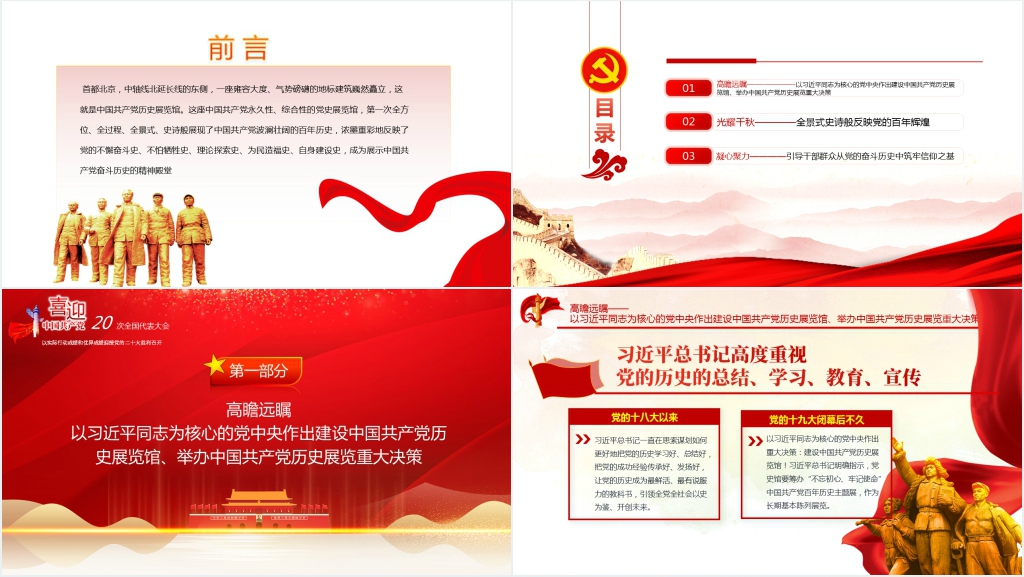 铭记奋斗历程担当历史使命二十大主题PPT党课 铭记奋斗历程担当历史使命二十大主题PPT党课