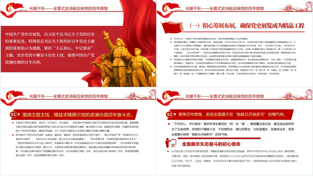 铭记奋斗历程担当历史使命二十大主题PPT党课 铭记奋斗历程担当历史使命二十大主题PPT党课