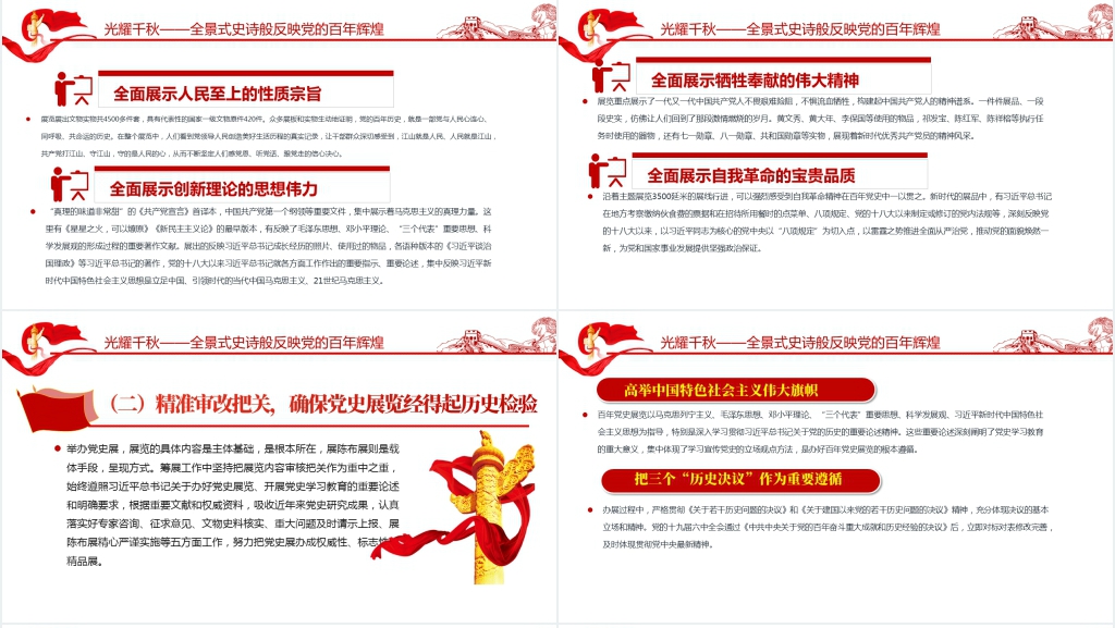 铭记奋斗历程担当历史使命二十大主题PPT党课 铭记奋斗历程担当历史使命二十大主题PPT党课