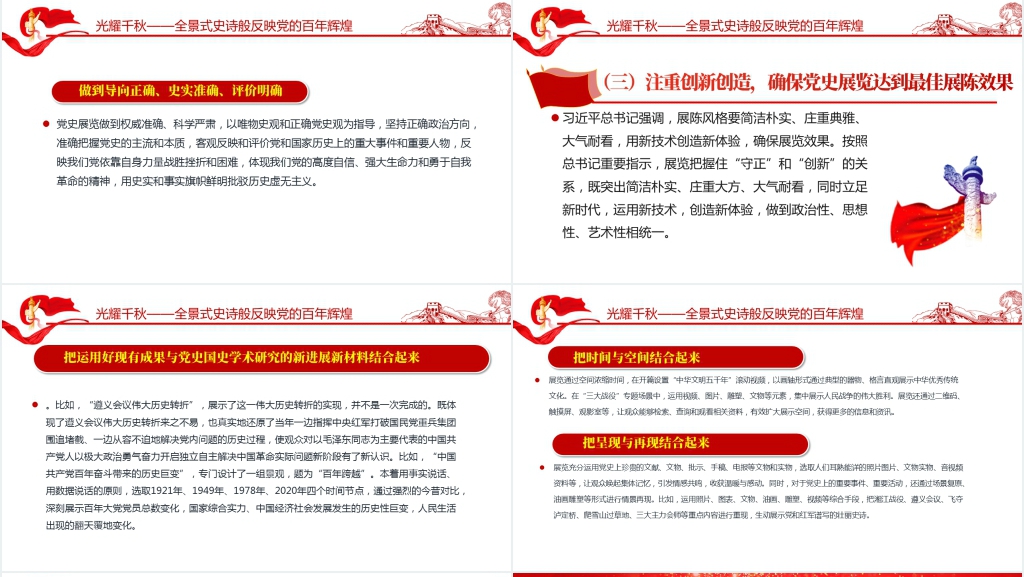 铭记奋斗历程担当历史使命二十大主题PPT党课 铭记奋斗历程担当历史使命二十大主题PPT党课