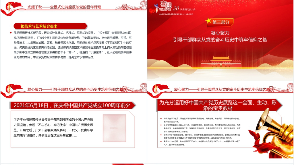 铭记奋斗历程担当历史使命二十大主题PPT党课 铭记奋斗历程担当历史使命二十大主题PPT党课