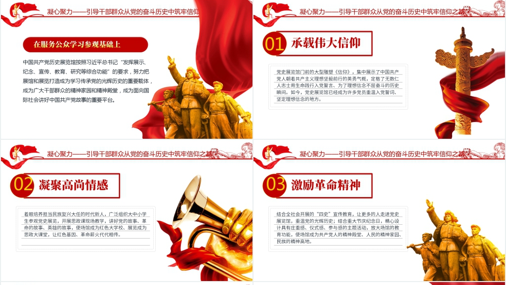 铭记奋斗历程担当历史使命二十大主题PPT党课 铭记奋斗历程担当历史使命二十大主题PPT党课