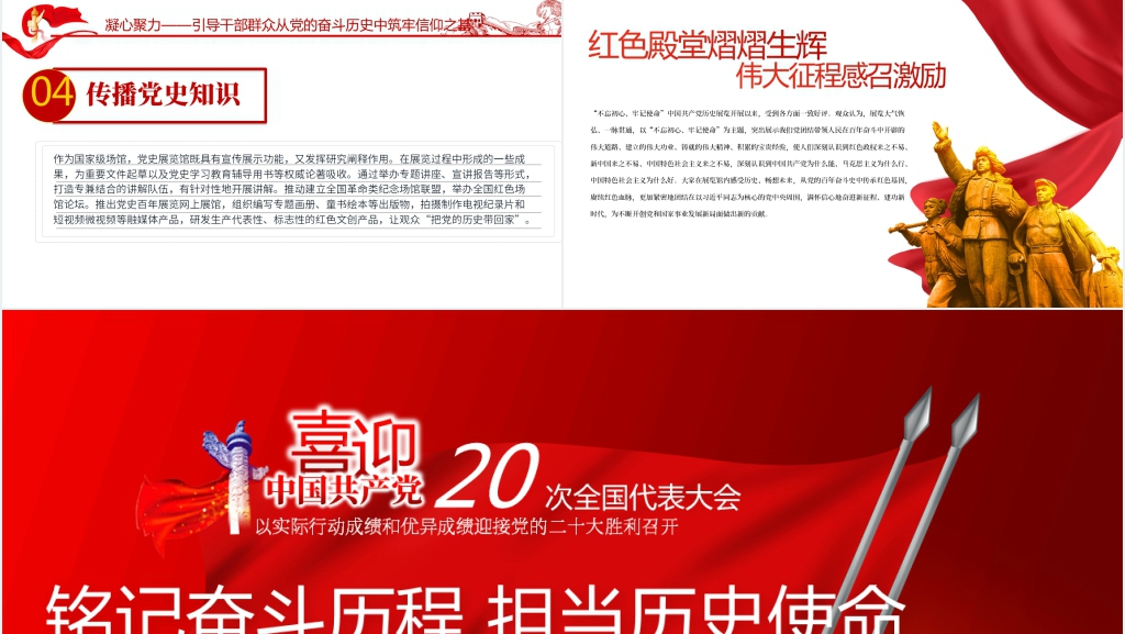 铭记奋斗历程担当历史使命二十大主题PPT党课 铭记奋斗历程担当历史使命二十大主题PPT党课