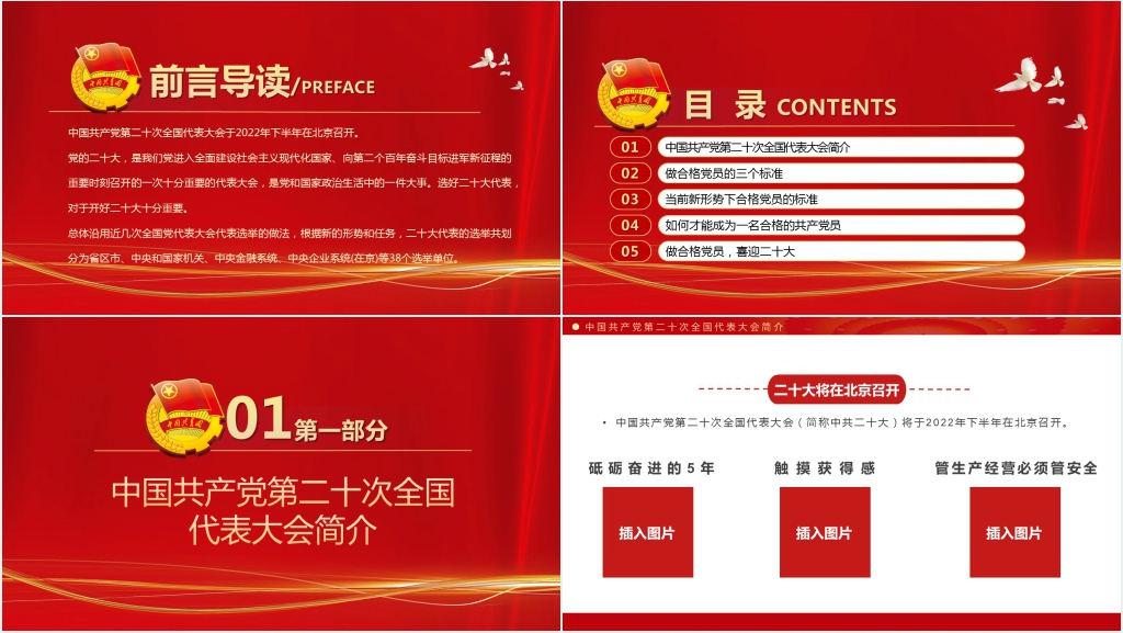 喜迎二十大以优异成绩迎接党的二十大召开PPT党课 喜迎二十大以优异成绩迎接党的二十大召开PPT党课