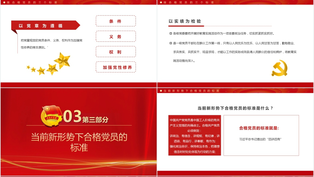 喜迎二十大以优异成绩迎接党的二十大召开PPT党课 喜迎二十大以优异成绩迎接党的二十大召开PPT党课