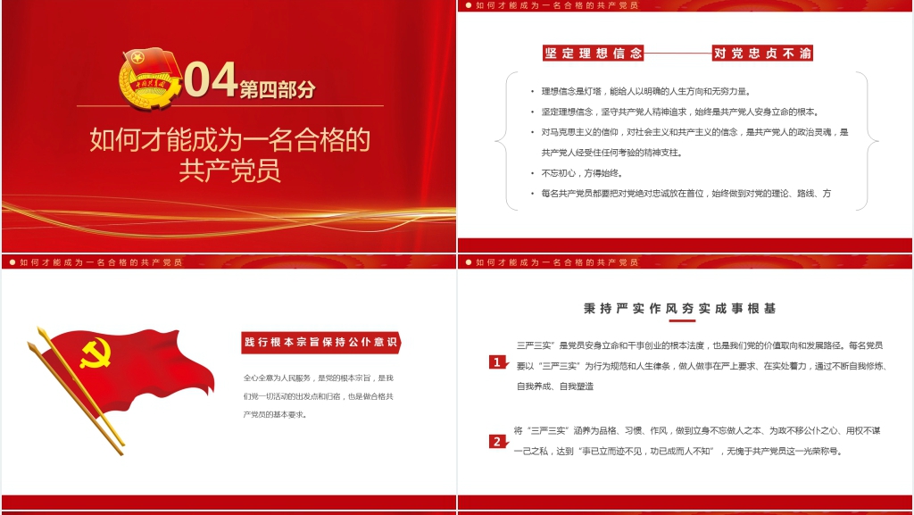 喜迎二十大以优异成绩迎接党的二十大召开PPT党课 喜迎二十大以优异成绩迎接党的二十大召开PPT党课