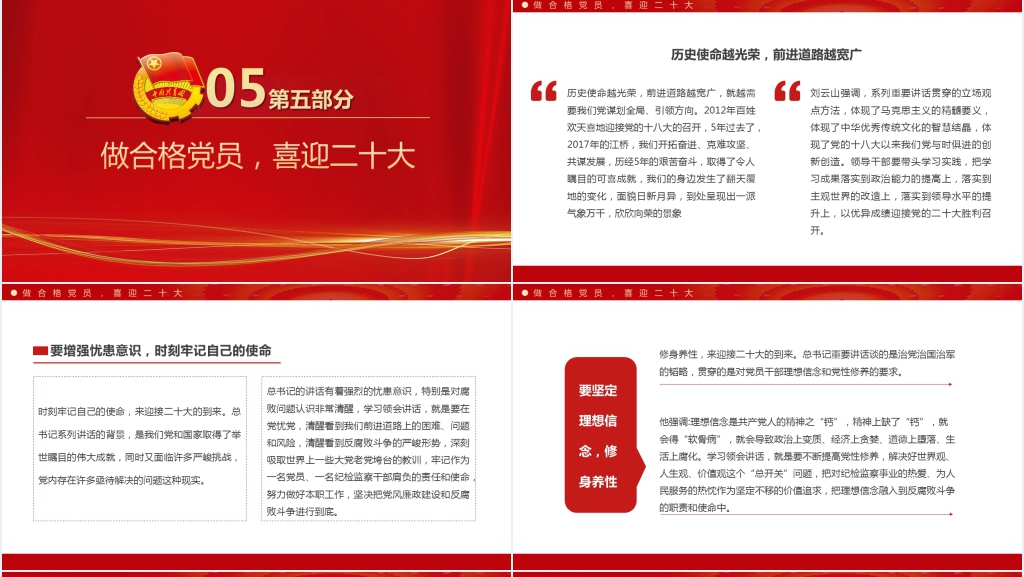 喜迎二十大以优异成绩迎接党的二十大召开PPT党课 喜迎二十大以优异成绩迎接党的二十大召开PPT党课