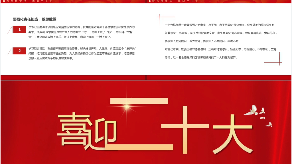 喜迎二十大以优异成绩迎接党的二十大召开PPT党课 喜迎二十大以优异成绩迎接党的二十大召开PPT党课