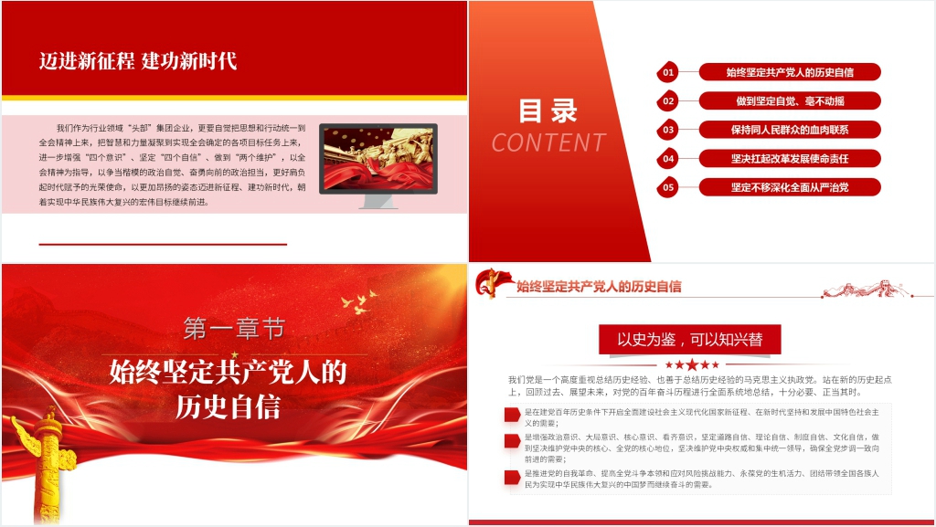 迈进新征程建功新时代二十大主题PPT党课 迈进新征程建功新时代二十大主题PPT党课