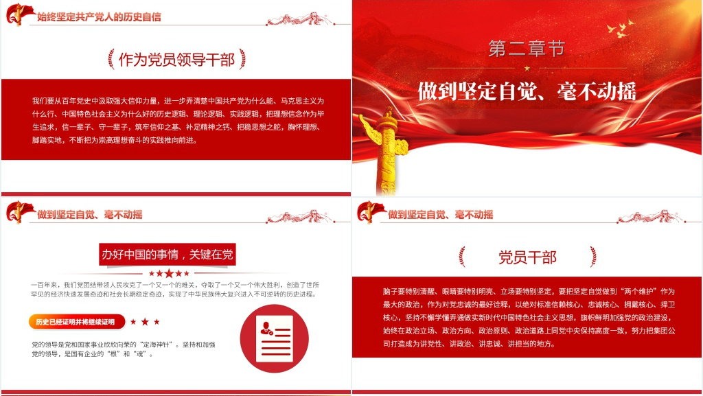 迈进新征程建功新时代二十大主题PPT党课 迈进新征程建功新时代二十大主题PPT党课
