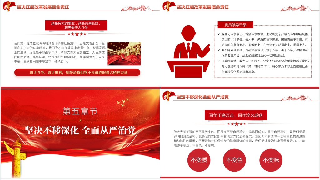 迈进新征程建功新时代二十大主题PPT党课 迈进新征程建功新时代二十大主题PPT党课