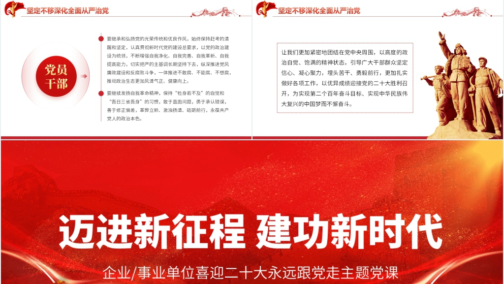 迈进新征程建功新时代二十大主题PPT党课 迈进新征程建功新时代二十大主题PPT党课
