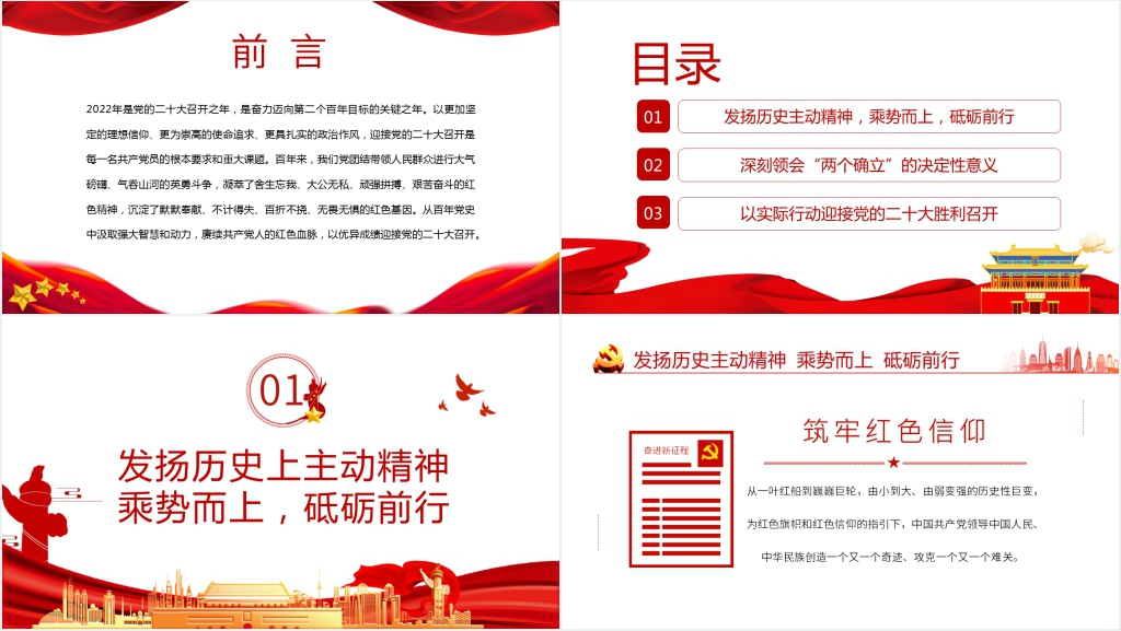 永远跟党走奋进新征程喜迎二十大召开PPT党课 永远跟党走奋进新征程喜迎二十大召开PPT党课