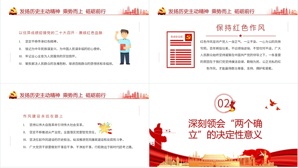 永远跟党走奋进新征程喜迎二十大召开PPT党课 永远跟党走奋进新征程喜迎二十大召开PPT党课