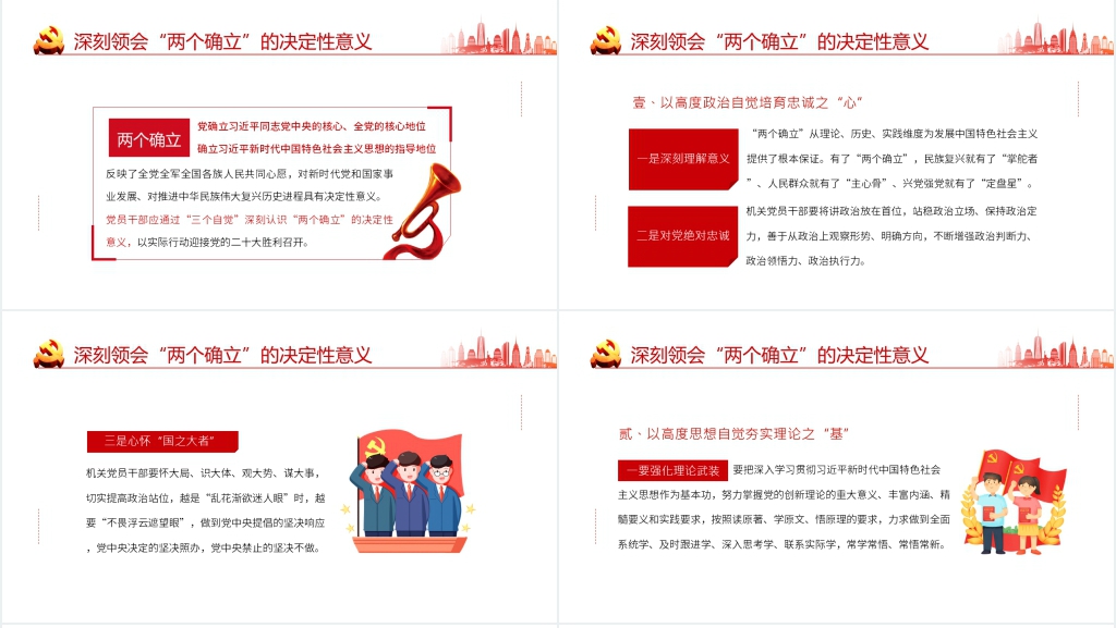 永远跟党走奋进新征程喜迎二十大召开PPT党课 永远跟党走奋进新征程喜迎二十大召开PPT党课