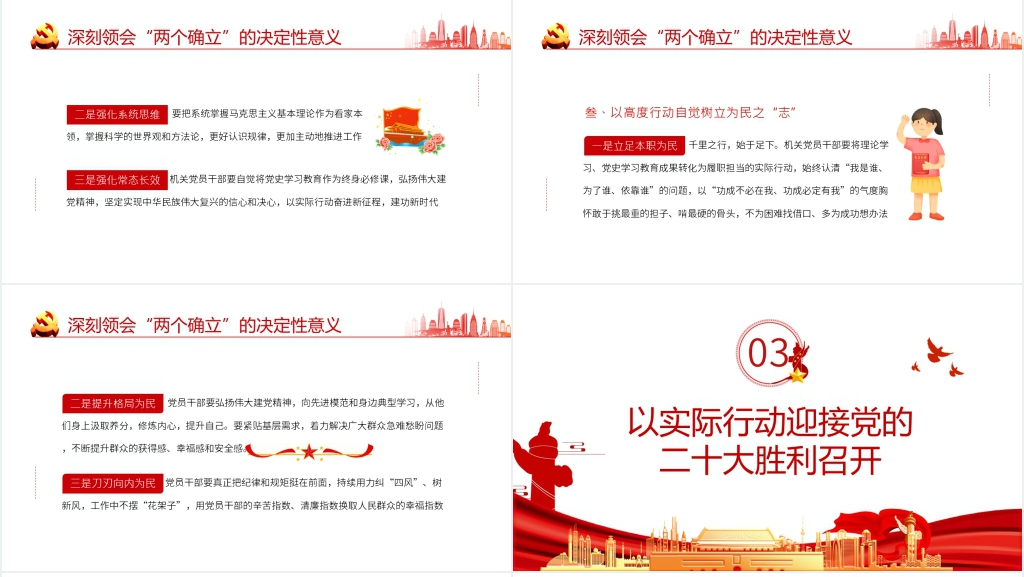 永远跟党走奋进新征程喜迎二十大召开PPT党课 永远跟党走奋进新征程喜迎二十大召开PPT党课