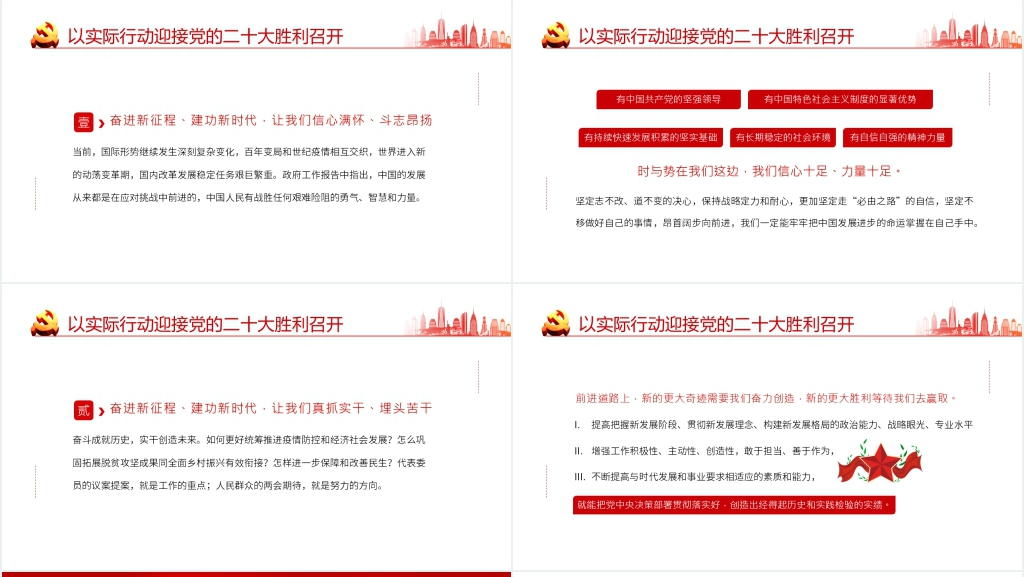 永远跟党走奋进新征程喜迎二十大召开PPT党课 永远跟党走奋进新征程喜迎二十大召开PPT党课