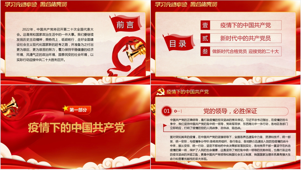 党员以优异成绩迎接党的二十大召开PPT党课 党员以优异成绩迎接党的二十大召开PPT党课