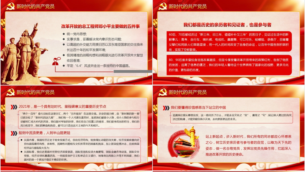 党员以优异成绩迎接党的二十大召开PPT党课 党员以优异成绩迎接党的二十大召开PPT党课