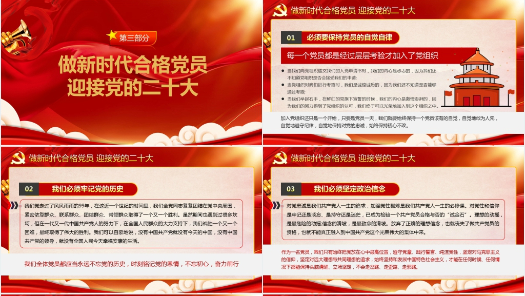 党员以优异成绩迎接党的二十大召开PPT党课 党员以优异成绩迎接党的二十大召开PPT党课