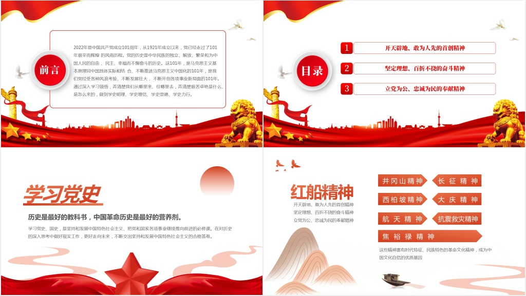 红船依旧初心不忘二十大专题PPT党课 红船依旧初心不忘二十大专题PPT党课