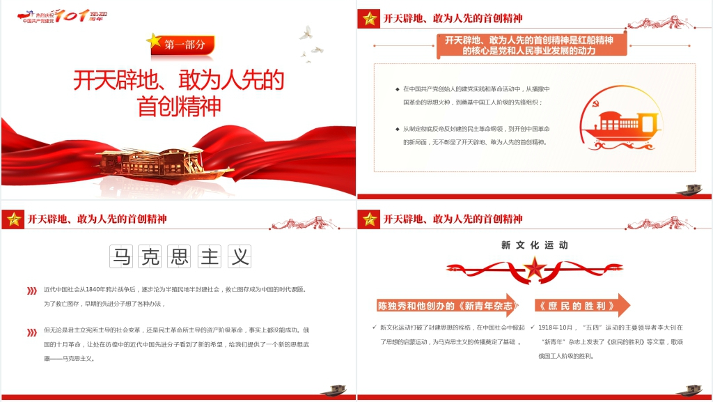 红船依旧初心不忘二十大专题PPT党课 红船依旧初心不忘二十大专题PPT党课
