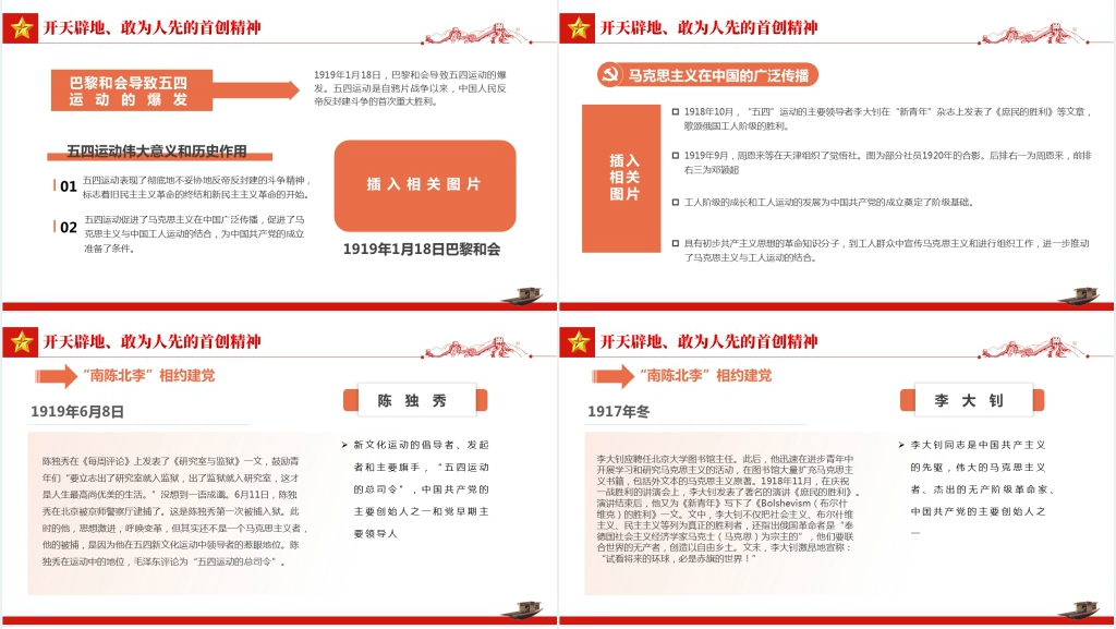 红船依旧初心不忘二十大专题PPT党课 红船依旧初心不忘二十大专题PPT党课