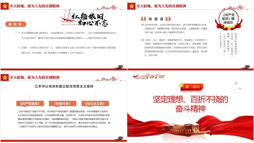红船依旧初心不忘二十大专题PPT党课 红船依旧初心不忘二十大专题PPT党课