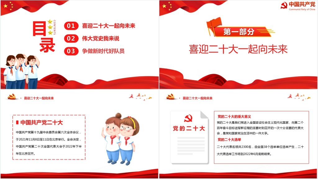 争做好少年喜迎二十大PPT党课 争做好少年喜迎二十大PPT党课