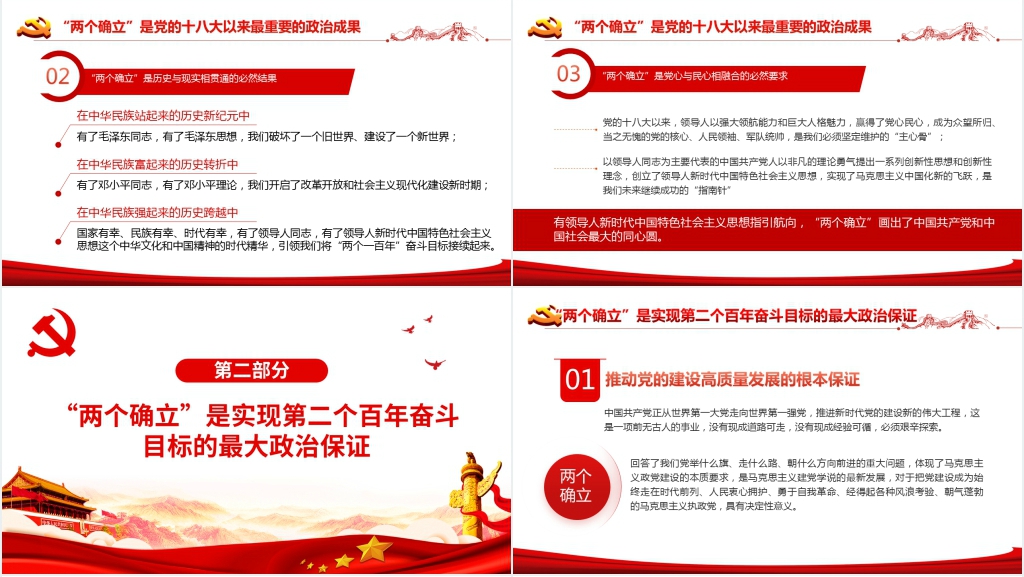 领悟两个确立做到两个维护以优异成绩迎接党的二十大召开PPT党课 领悟两个确立做到两个维护以优异成绩迎接党的二十大召开PPT党课