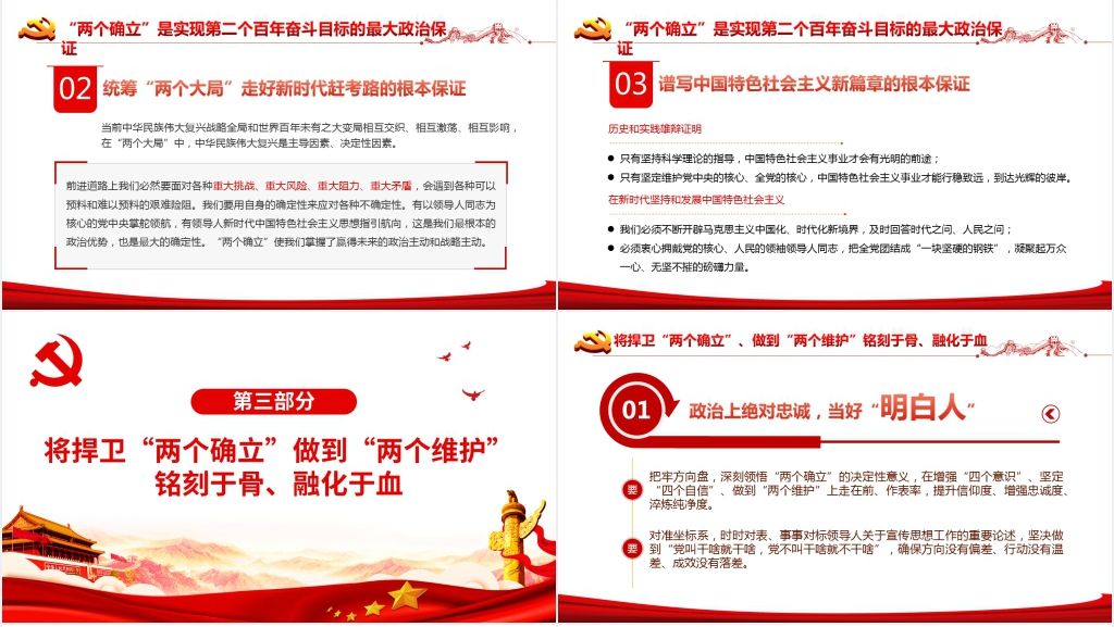 领悟两个确立做到两个维护以优异成绩迎接党的二十大召开PPT党课 领悟两个确立做到两个维护以优异成绩迎接党的二十大召开PPT党课