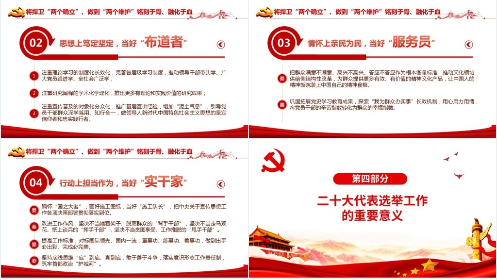领悟两个确立做到两个维护以优异成绩迎接党的二十大召开PPT党课 领悟两个确立做到两个维护以优异成绩迎接党的二十大召开PPT党课