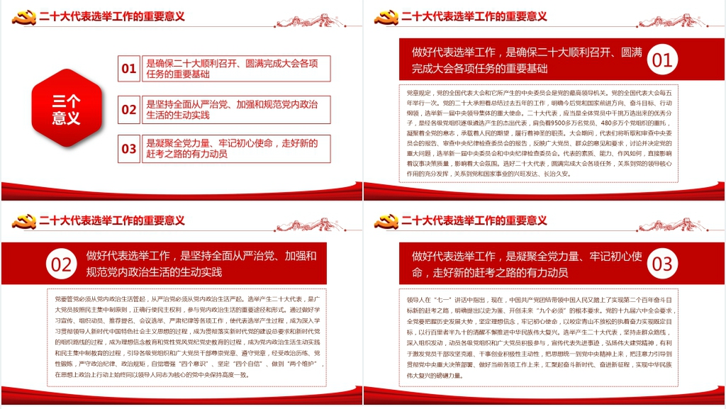 领悟两个确立做到两个维护以优异成绩迎接党的二十大召开PPT党课 领悟两个确立做到两个维护以优异成绩迎接党的二十大召开PPT党课